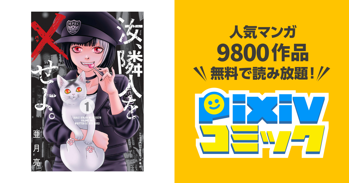 ポイント10倍 汝 隣人を せよ １ 亜月 亮 双葉社 コミック ネコポス発送 日本未入荷 入手困難 Www Astravel Ro