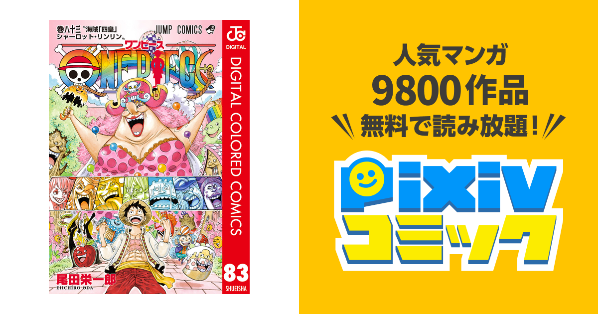 One Piece カラー版 Pixivコミックストア