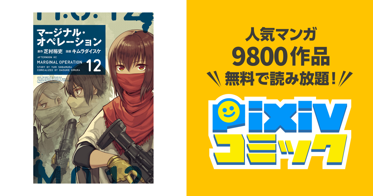 最も好ましい キムラダイスケ芝村裕吏 ただの悪魔の画像