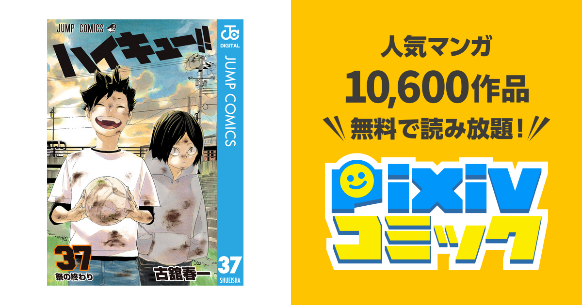 ハイキュー!!1〜37 ハイキュー‼︎ 1〜37巻セット ハイキュー!! 1～37