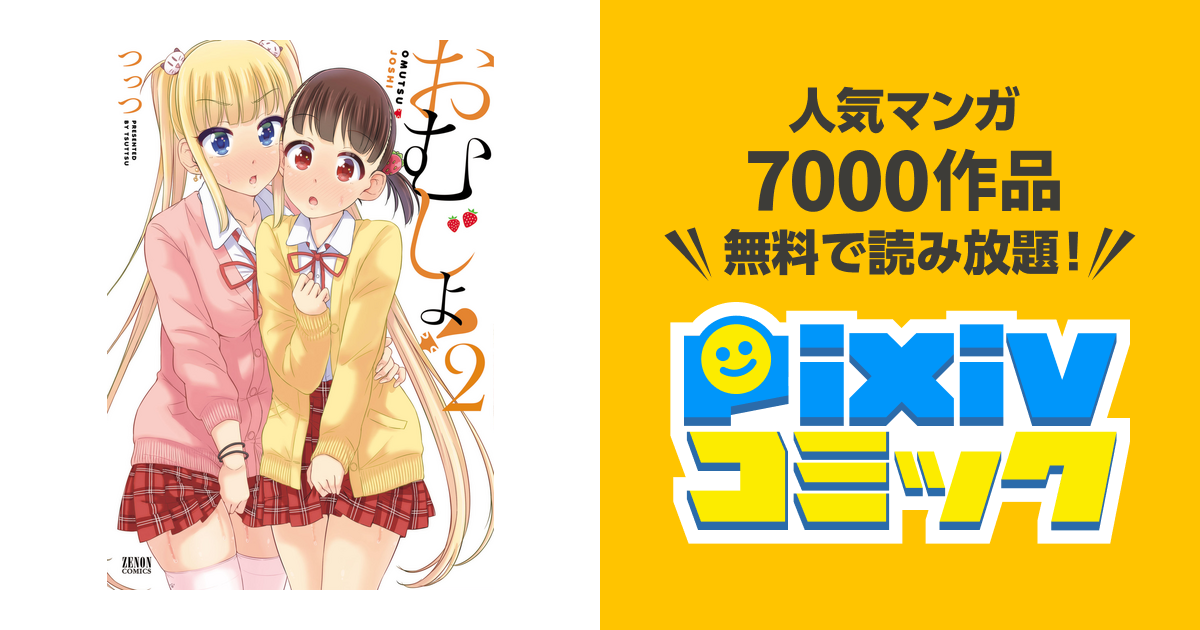 終末のハーレム 限定品 周防美来 抽選タペストリー 当選品