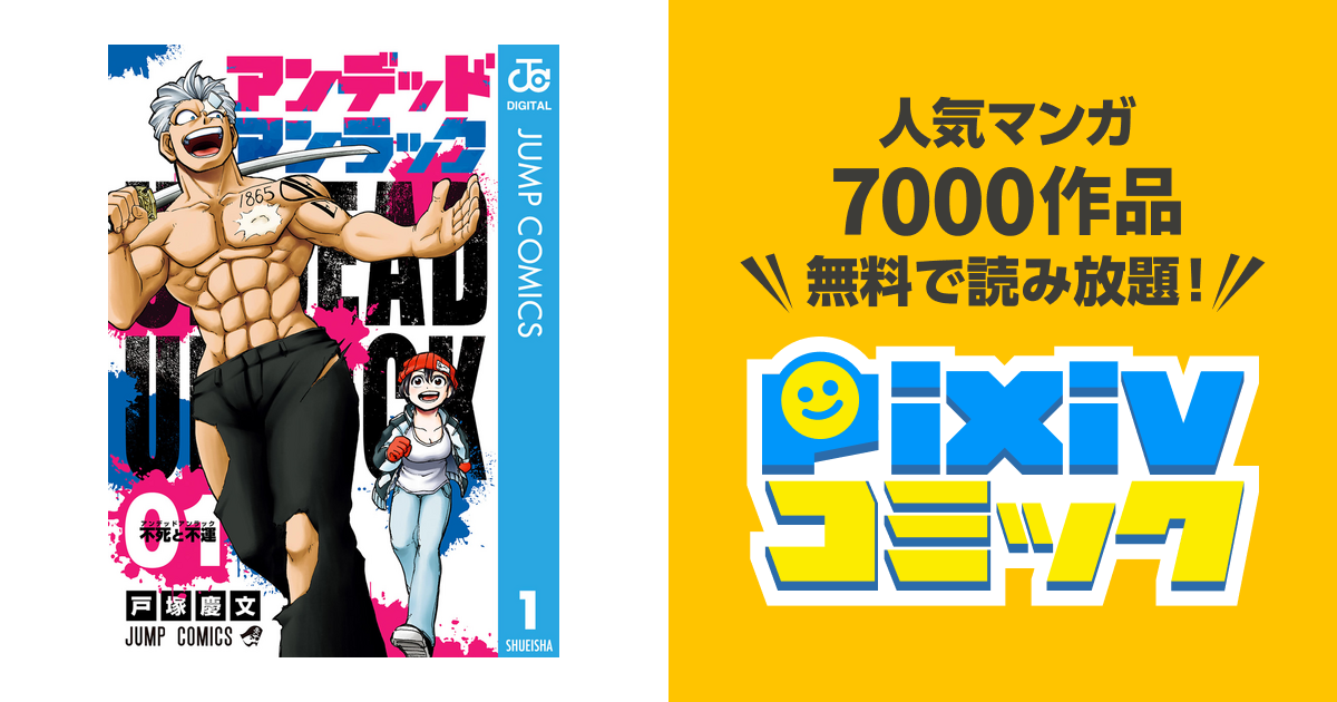 呪術廻戦0〜25巻、サカモトデイズ1〜15巻、アンデットアンラック