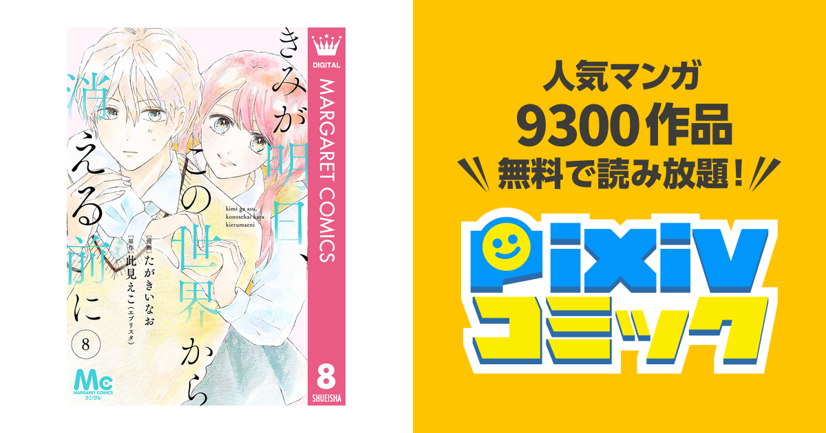 きみが明日、この世界から消える前に - 文学