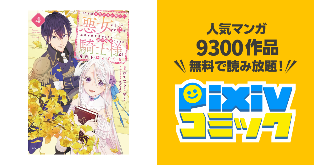 10年間身体を乗っ取られ悪女になっていた私に、二度と顔を見せるなと~4