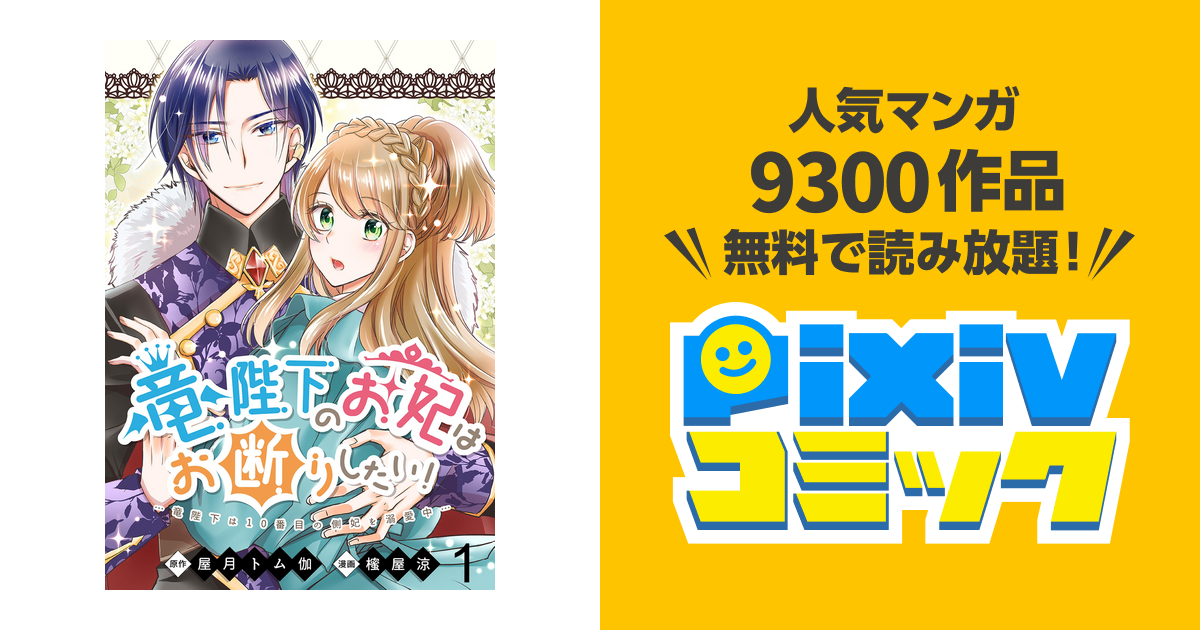 最上級の聖女らしいですが、竜王様の花嫁にはなりません １．2巻 - その他