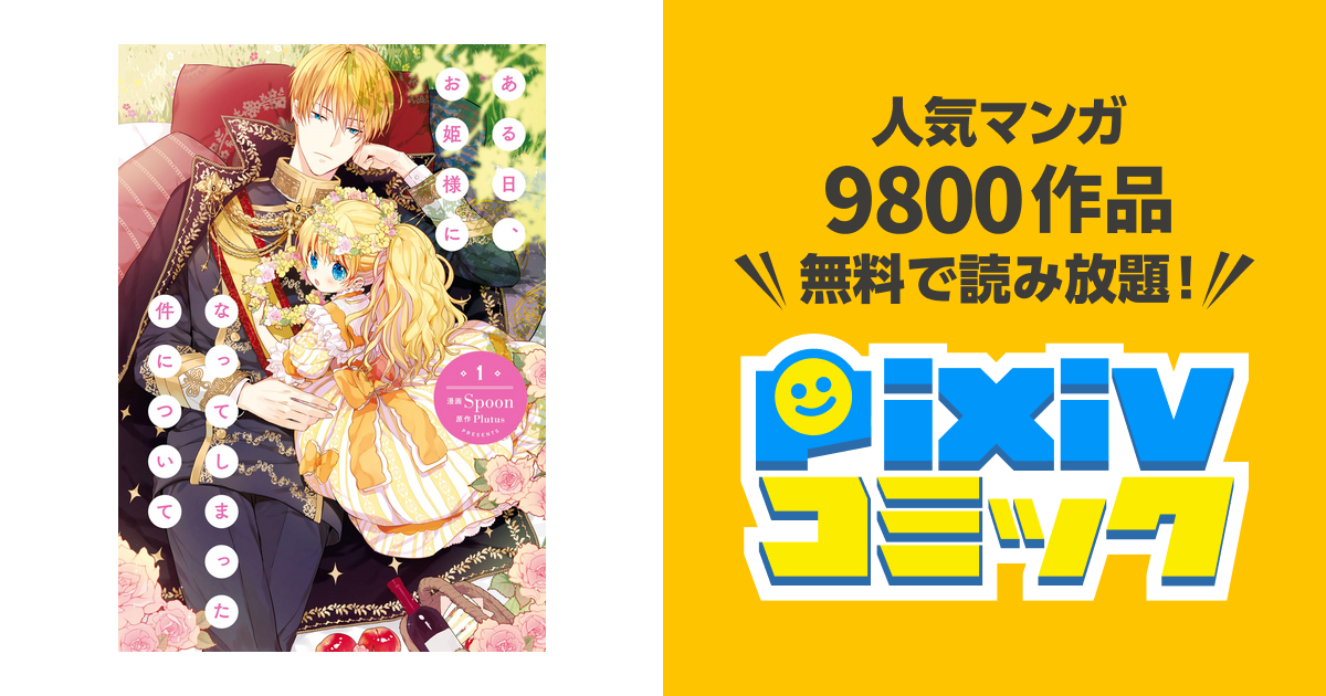 ある 日 お姫様 に なっ て しまっ た 件 について 最終 回 韓国ドラマ キム秘書はいったい なぜ 第16