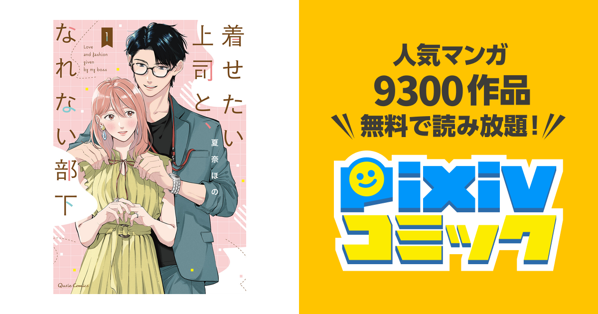 着せたい上司と、なれない部下 3巻セット - その他