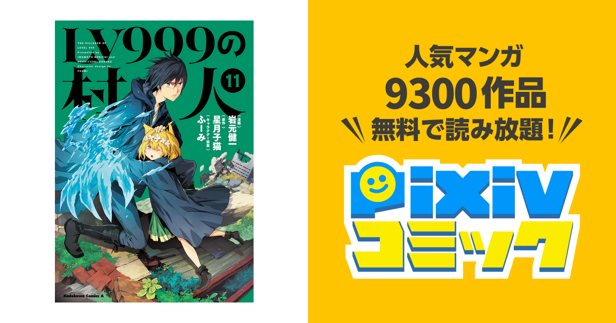 レベル999の村人 1巻～10巻セット 漫画 コミック - 全巻セット