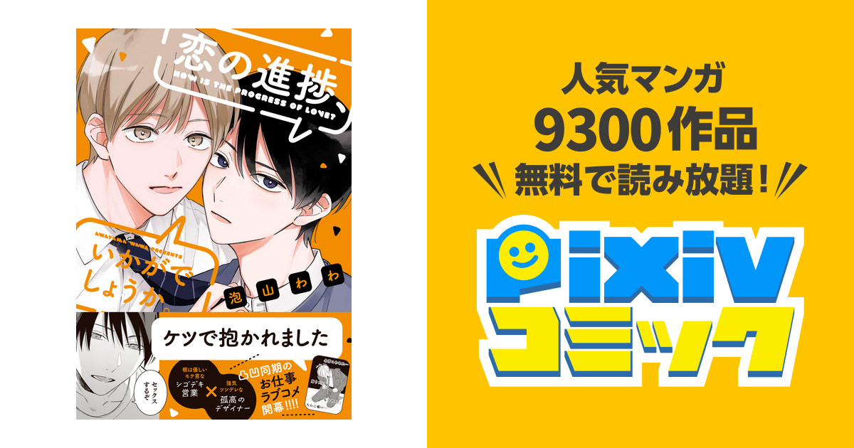 恋の進捗、いかがでしょうか。」「くたばれマイハニー」 - 女性漫画