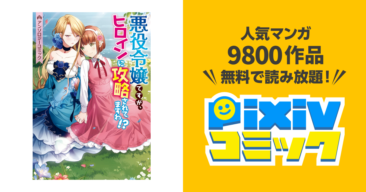 ヒロイン 攻略 アナザー