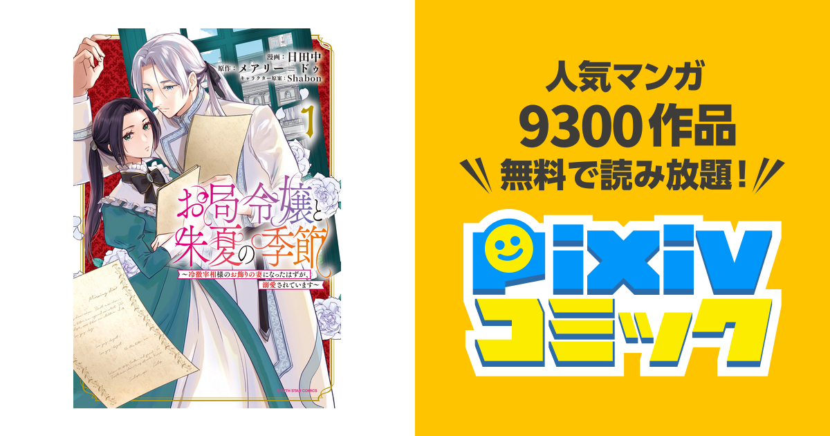 お局令嬢と朱夏の季節 ～冷徹宰相様のお飾りの妻になったはずが、溺愛