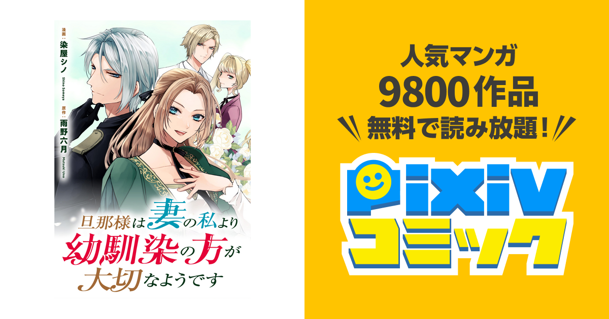旦那様は妻の私より幼馴染の方が大切なようです（分冊版） 第2