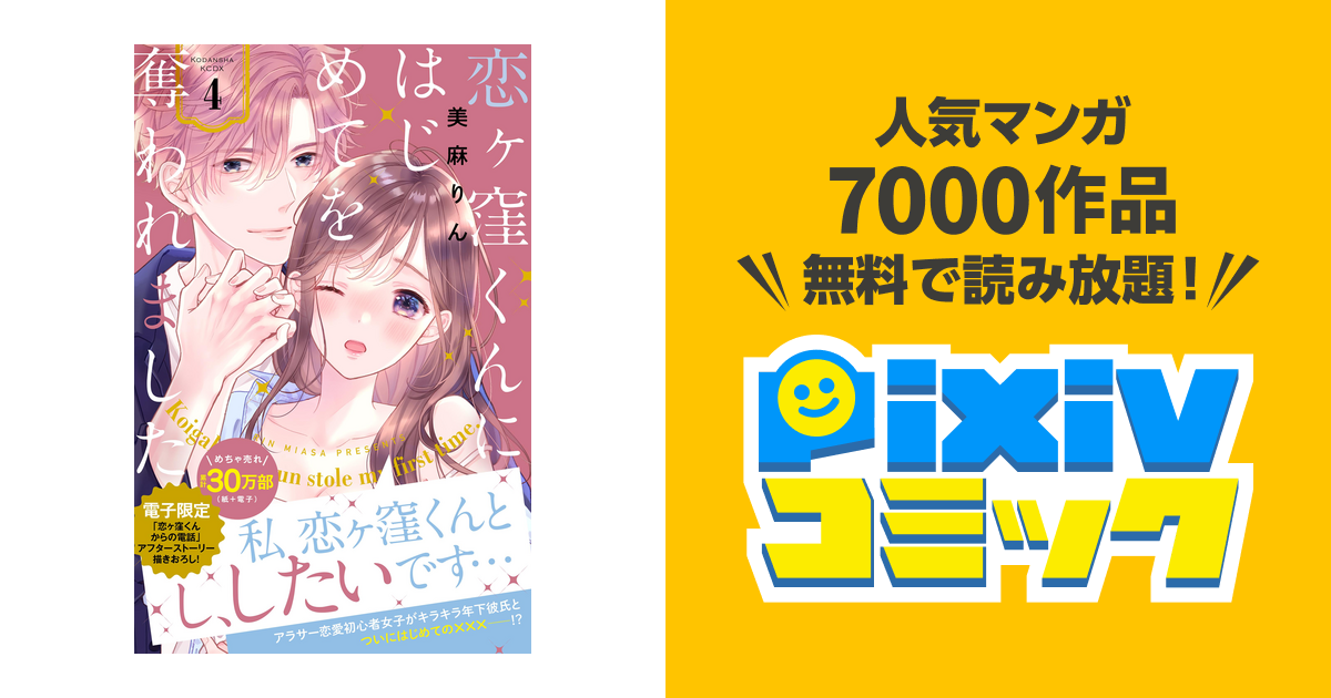 山口くんはワルくない 恋ヶ窪くんにはじめてを奪われました 稲妻と