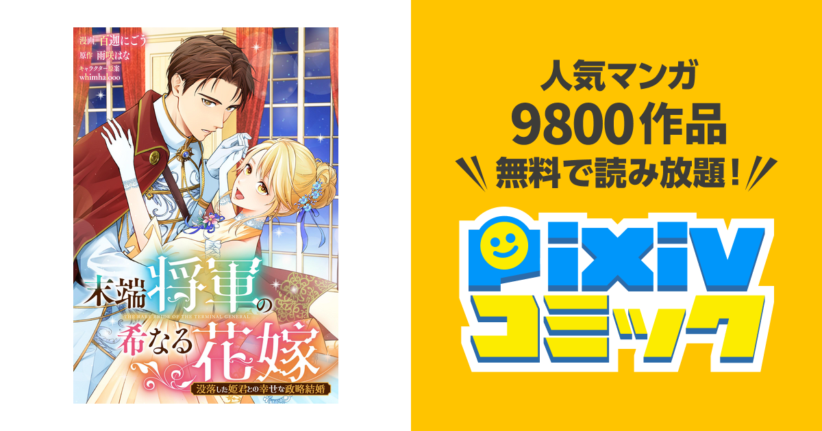 末端将軍の希なる花嫁〜没落した姫君との幸せな政略結婚〜 61fXzd5uwiL._AC_SY200_QL15_.jpg