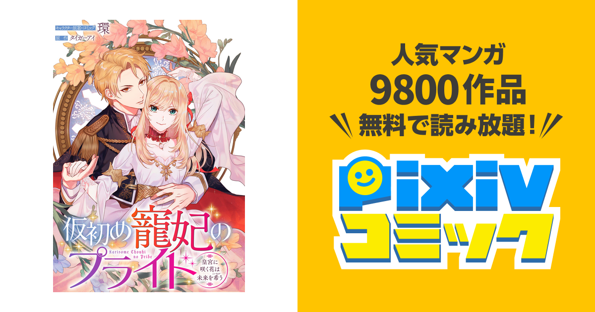 特典ペーパー　仮初の寵妃のプライド　まがいもの令嬢から愛され薬師になりました 仮初め寵妃のプライド 皇宮に咲く花は未来を希う (メゾン文庫
