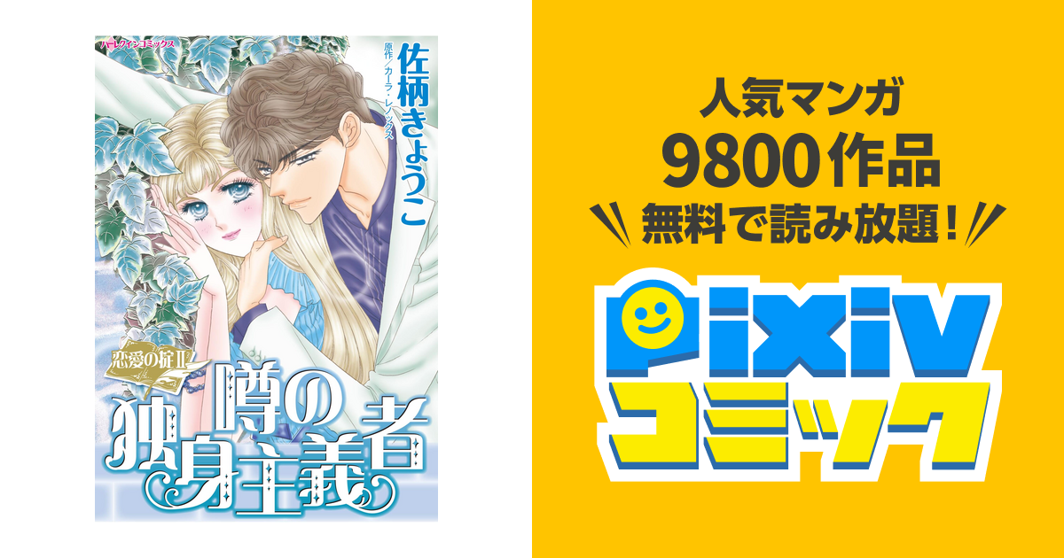 岸田黎子先生　　まとめ売り　30冊　　ハーレクイン・ロマンスコミックス ハーレクインコミックス 2025年8月1日発行 最新刊セット - メルカリ