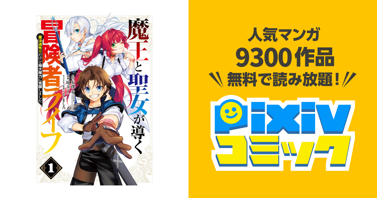 救世主《メシア》(１) 注文 異世界を救った元勇者が魔物のあふれる現実世界を無双する ヤングジャンプＣ／原田絵理(著者),平成オワリ(原作)