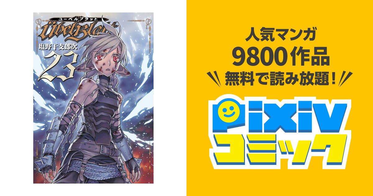 ユーベルブラット エルサリア