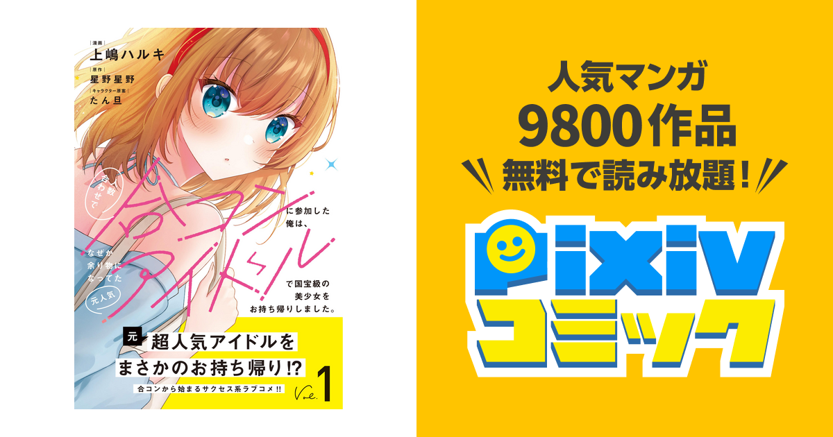 人数合わせで合コンに参加した俺は、なぜか余り物になってた元