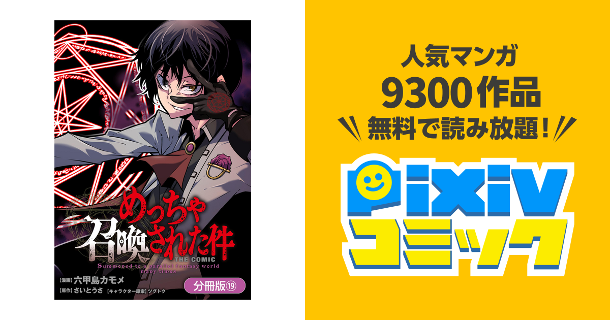 めっちゃ召喚された件3巻特典付き