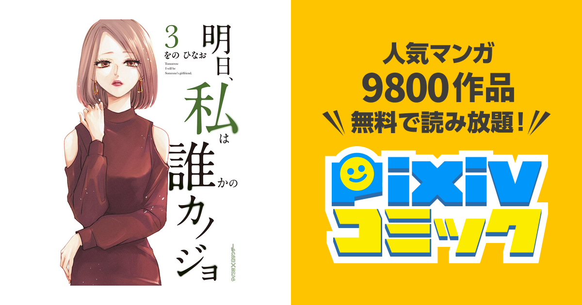 の 明日 彼女 整形 前 私 は アヤナ 誰か