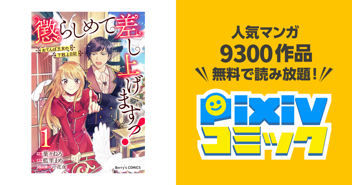 ☆決算特価商品☆ 懲らしめて差し上げますっ！ 2巻 アニメイト特典