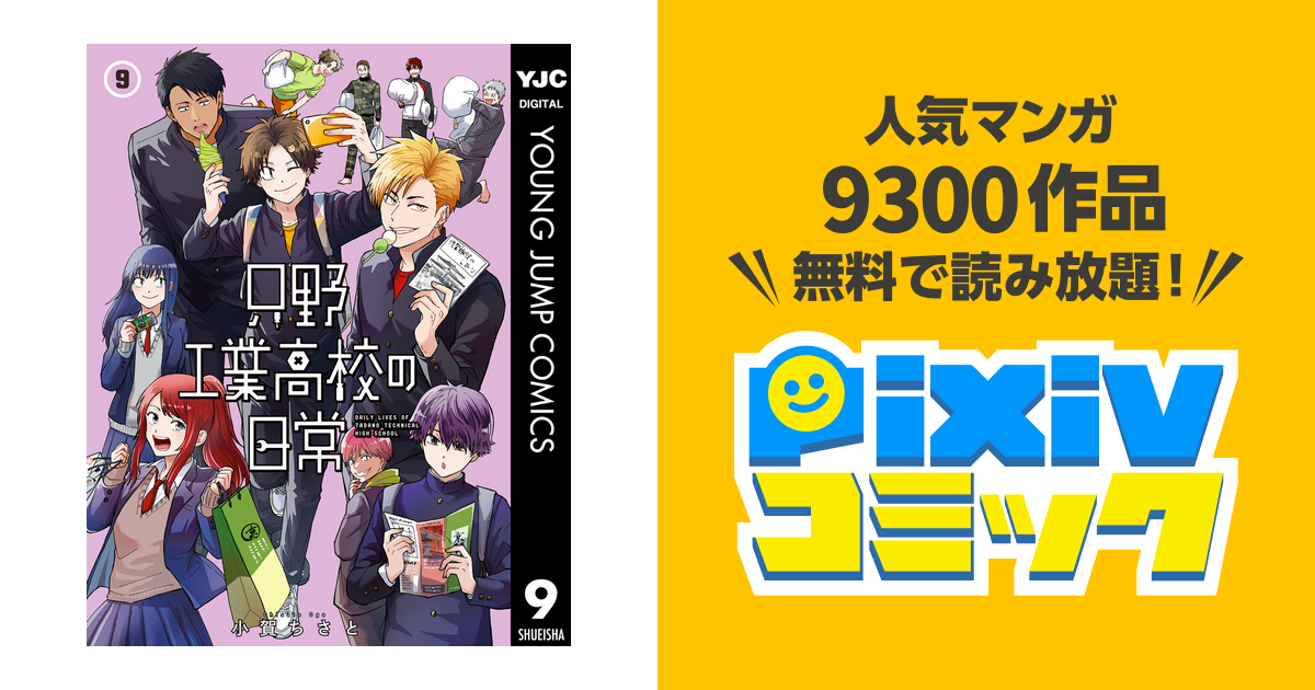 只野工業高校の日常 9 - その他